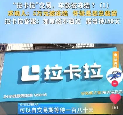 畅收银POS机曝光：拉卡拉交易5万元被冻结180天后解封？